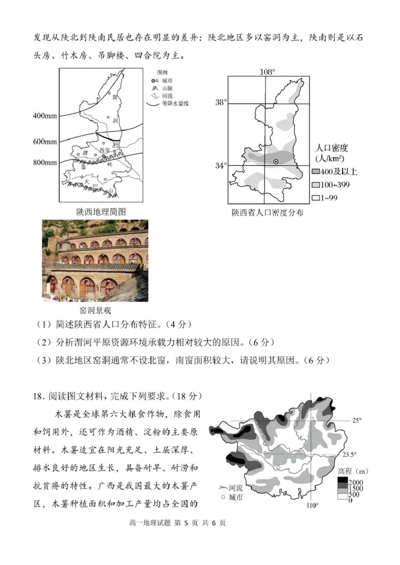 广西玉林市八校2024-2025学年高一下学期4月期中联合调研测试地理试卷（图片版，含答案）_2024-2025高一（7-7月题库）_2025年6月7.10新增