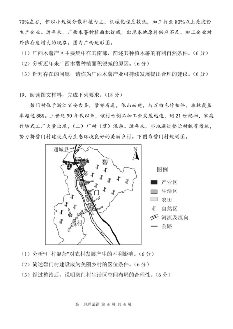 广西玉林市八校2024-2025学年高一下学期4月期中联合调研测试地理试卷（图片版，含答案）_2024-2025高一（7-7月题库）_2025年6月7.10新增