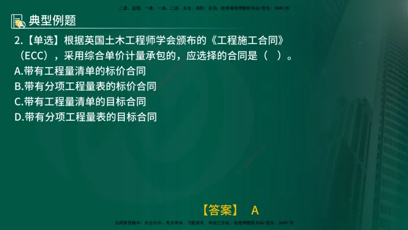 25年《合同管理》第9章讲义（在线版）_监理工程师_2025监理工程师_2025年监理工程师SVIP_2025年监理合同管理SVIP_02-基础精讲✿高端面授✿深度强化