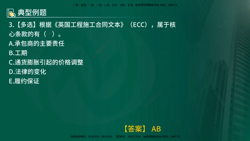 25年《合同管理》第9章讲义（在线版）_监理工程师_2025监理工程师_2025年监理工程师SVIP_2025年监理合同管理SVIP_02-基础精讲✿高端面授✿深度强化