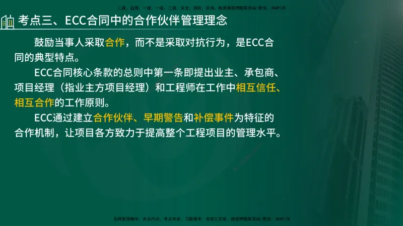 25年《合同管理》第9章讲义（在线版）_监理工程师_2025监理工程师_2025年监理工程师SVIP_2025年监理合同管理SVIP_02-基础精讲✿高端面授✿深度强化