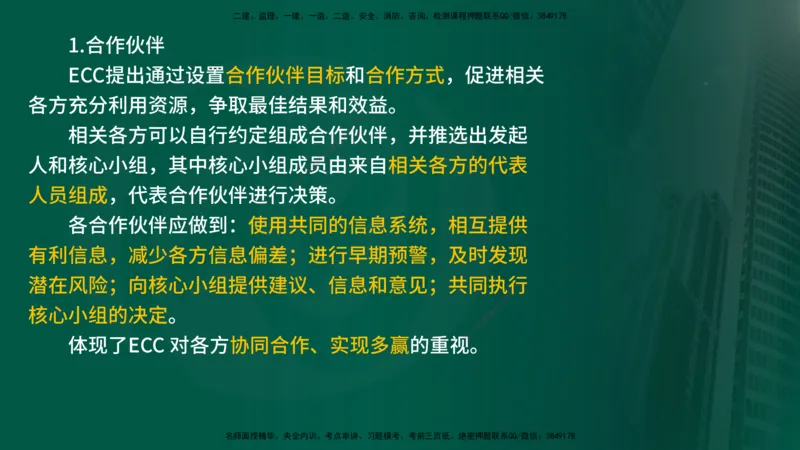 25年《合同管理》第9章讲义（在线版）_监理工程师_2025监理工程师_2025年监理工程师SVIP_2025年监理合同管理SVIP_02-基础精讲✿高端面授✿深度强化