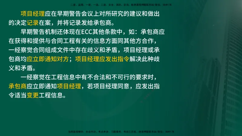 25年《合同管理》第9章讲义（在线版）_监理工程师_2025监理工程师_2025年监理工程师SVIP_2025年监理合同管理SVIP_02-基础精讲✿高端面授✿深度强化