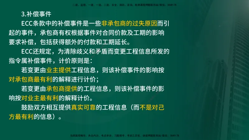 25年《合同管理》第9章讲义（在线版）_监理工程师_2025监理工程师_2025年监理工程师SVIP_2025年监理合同管理SVIP_02-基础精讲✿高端面授✿深度强化