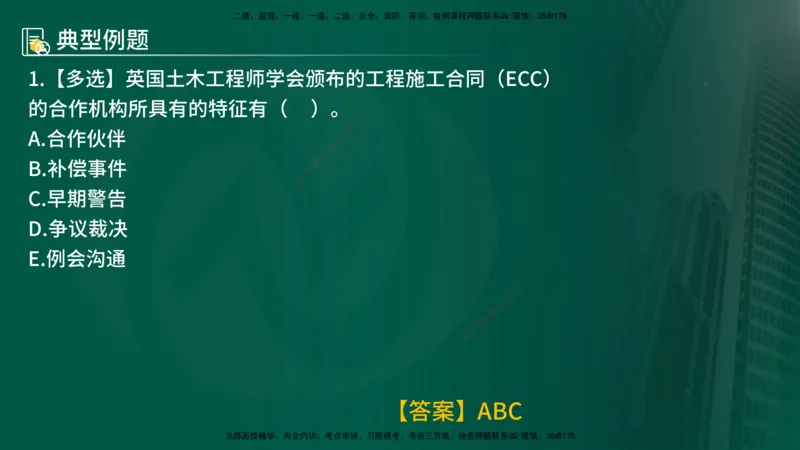 25年《合同管理》第9章讲义（在线版）_监理工程师_2025监理工程师_2025年监理工程师SVIP_2025年监理合同管理SVIP_02-基础精讲✿高端面授✿深度强化