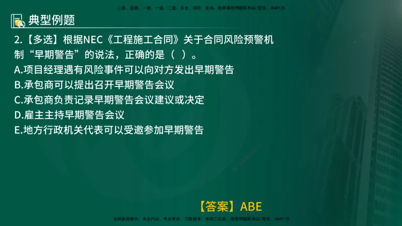 25年《合同管理》第9章讲义（在线版）_监理工程师_2025监理工程师_2025年监理工程师SVIP_2025年监理合同管理SVIP_02-基础精讲✿高端面授✿深度强化