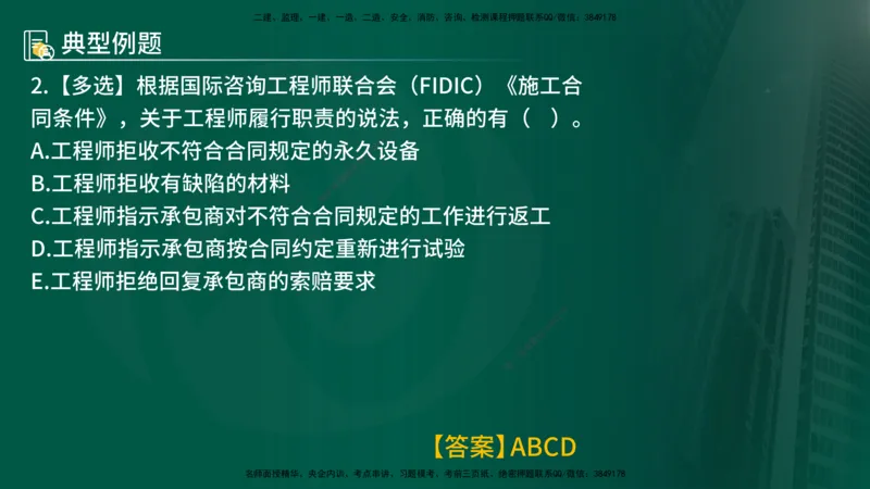 25年《合同管理》第9章讲义（在线版）_监理工程师_2025监理工程师_2025年监理工程师SVIP_2025年监理合同管理SVIP_02-基础精讲✿高端面授✿深度强化