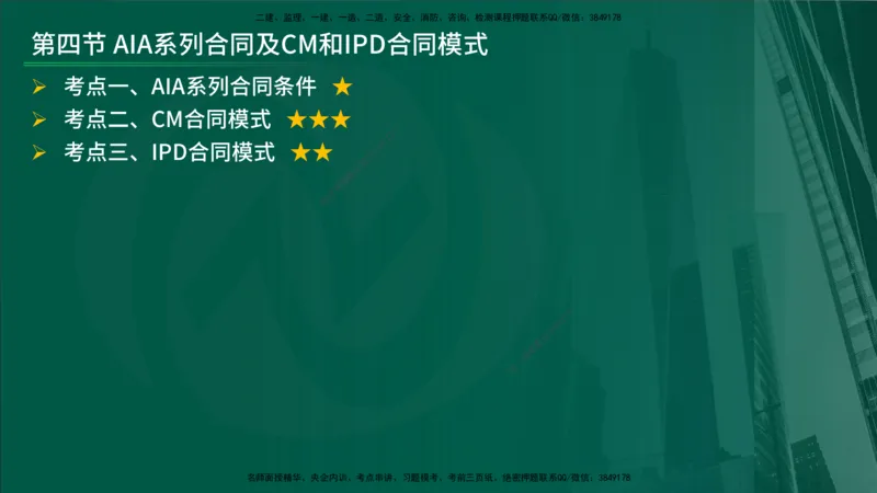 25年《合同管理》第9章讲义（在线版）_监理工程师_2025监理工程师_2025年监理工程师SVIP_2025年监理合同管理SVIP_02-基础精讲✿高端面授✿深度强化