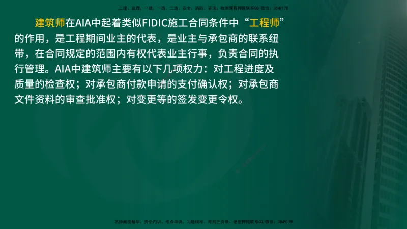25年《合同管理》第9章讲义（在线版）_监理工程师_2025监理工程师_2025年监理工程师SVIP_2025年监理合同管理SVIP_02-基础精讲✿高端面授✿深度强化