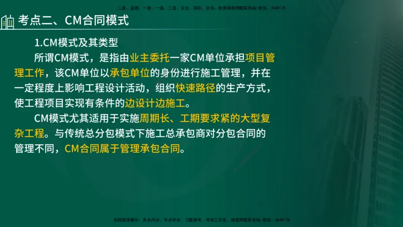 25年《合同管理》第9章讲义（在线版）_监理工程师_2025监理工程师_2025年监理工程师SVIP_2025年监理合同管理SVIP_02-基础精讲✿高端面授✿深度强化