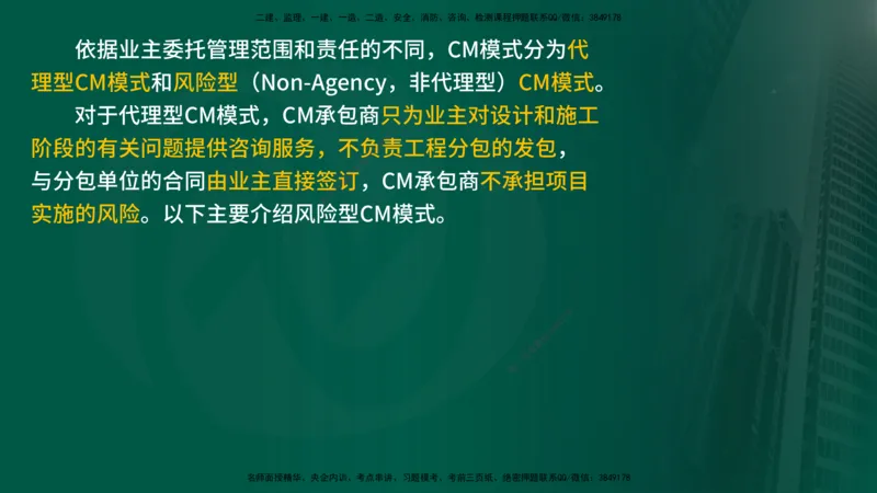 25年《合同管理》第9章讲义（在线版）_监理工程师_2025监理工程师_2025年监理工程师SVIP_2025年监理合同管理SVIP_02-基础精讲✿高端面授✿深度强化