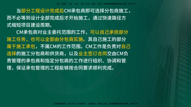 25年《合同管理》第9章讲义（在线版）_监理工程师_2025监理工程师_2025年监理工程师SVIP_2025年监理合同管理SVIP_02-基础精讲✿高端面授✿深度强化