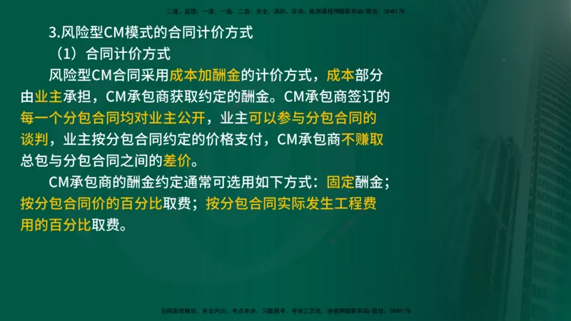 25年《合同管理》第9章讲义（在线版）_监理工程师_2025监理工程师_2025年监理工程师SVIP_2025年监理合同管理SVIP_02-基础精讲✿高端面授✿深度强化