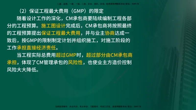 25年《合同管理》第9章讲义（在线版）_监理工程师_2025监理工程师_2025年监理工程师SVIP_2025年监理合同管理SVIP_02-基础精讲✿高端面授✿深度强化