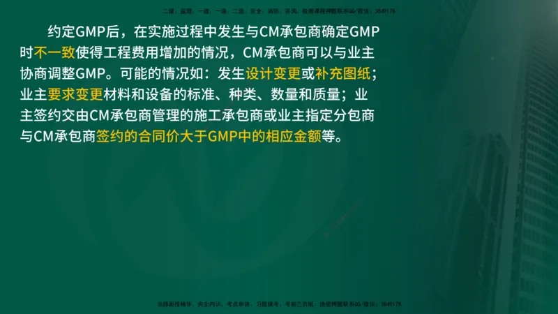 25年《合同管理》第9章讲义（在线版）_监理工程师_2025监理工程师_2025年监理工程师SVIP_2025年监理合同管理SVIP_02-基础精讲✿高端面授✿深度强化