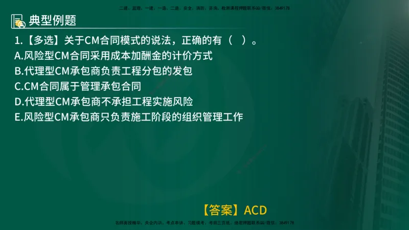 25年《合同管理》第9章讲义（在线版）_监理工程师_2025监理工程师_2025年监理工程师SVIP_2025年监理合同管理SVIP_02-基础精讲✿高端面授✿深度强化