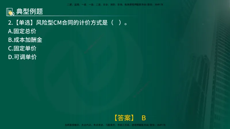 25年《合同管理》第9章讲义（在线版）_监理工程师_2025监理工程师_2025年监理工程师SVIP_2025年监理合同管理SVIP_02-基础精讲✿高端面授✿深度强化