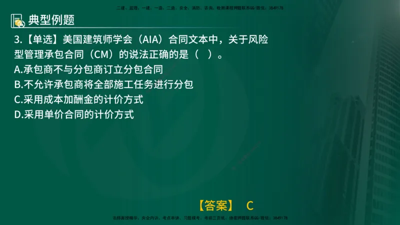 25年《合同管理》第9章讲义（在线版）_监理工程师_2025监理工程师_2025年监理工程师SVIP_2025年监理合同管理SVIP_02-基础精讲✿高端面授✿深度强化