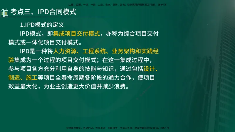 25年《合同管理》第9章讲义（在线版）_监理工程师_2025监理工程师_2025年监理工程师SVIP_2025年监理合同管理SVIP_02-基础精讲✿高端面授✿深度强化