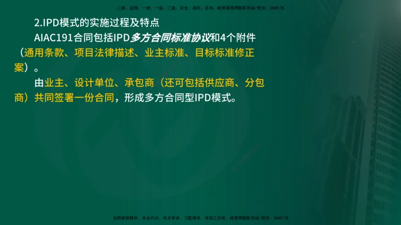 25年《合同管理》第9章讲义（在线版）_监理工程师_2025监理工程师_2025年监理工程师SVIP_2025年监理合同管理SVIP_02-基础精讲✿高端面授✿深度强化