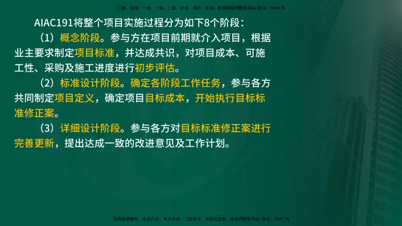25年《合同管理》第9章讲义（在线版）_监理工程师_2025监理工程师_2025年监理工程师SVIP_2025年监理合同管理SVIP_02-基础精讲✿高端面授✿深度强化