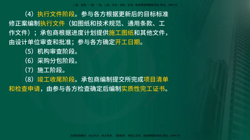 25年《合同管理》第9章讲义（在线版）_监理工程师_2025监理工程师_2025年监理工程师SVIP_2025年监理合同管理SVIP_02-基础精讲✿高端面授✿深度强化