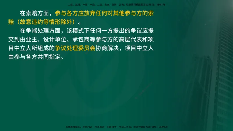 25年《合同管理》第9章讲义（在线版）_监理工程师_2025监理工程师_2025年监理工程师SVIP_2025年监理合同管理SVIP_02-基础精讲✿高端面授✿深度强化