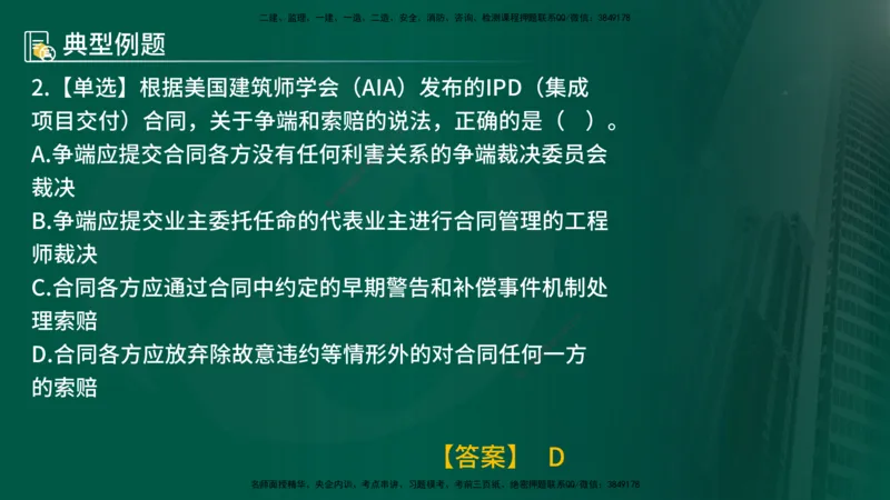 25年《合同管理》第9章讲义（在线版）_监理工程师_2025监理工程师_2025年监理工程师SVIP_2025年监理合同管理SVIP_02-基础精讲✿高端面授✿深度强化