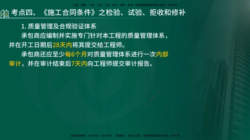 25年《合同管理》第9章讲义（在线版）_监理工程师_2025监理工程师_2025年监理工程师SVIP_2025年监理合同管理SVIP_02-基础精讲✿高端面授✿深度强化