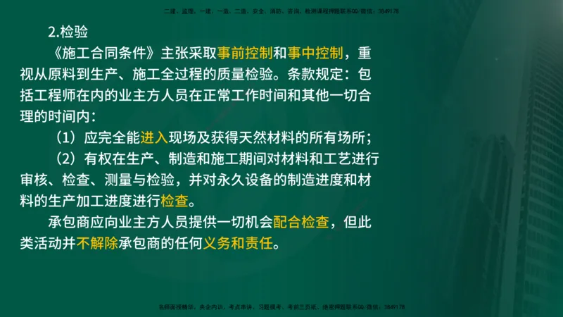 25年《合同管理》第9章讲义（在线版）_监理工程师_2025监理工程师_2025年监理工程师SVIP_2025年监理合同管理SVIP_02-基础精讲✿高端面授✿深度强化