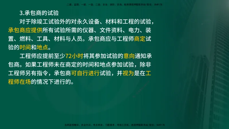 25年《合同管理》第9章讲义（在线版）_监理工程师_2025监理工程师_2025年监理工程师SVIP_2025年监理合同管理SVIP_02-基础精讲✿高端面授✿深度强化