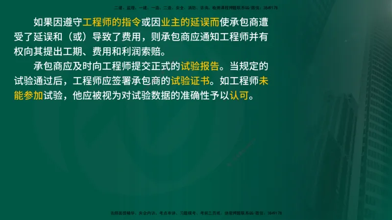 25年《合同管理》第9章讲义（在线版）_监理工程师_2025监理工程师_2025年监理工程师SVIP_2025年监理合同管理SVIP_02-基础精讲✿高端面授✿深度强化