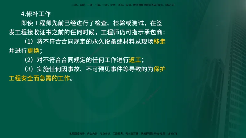 25年《合同管理》第9章讲义（在线版）_监理工程师_2025监理工程师_2025年监理工程师SVIP_2025年监理合同管理SVIP_02-基础精讲✿高端面授✿深度强化