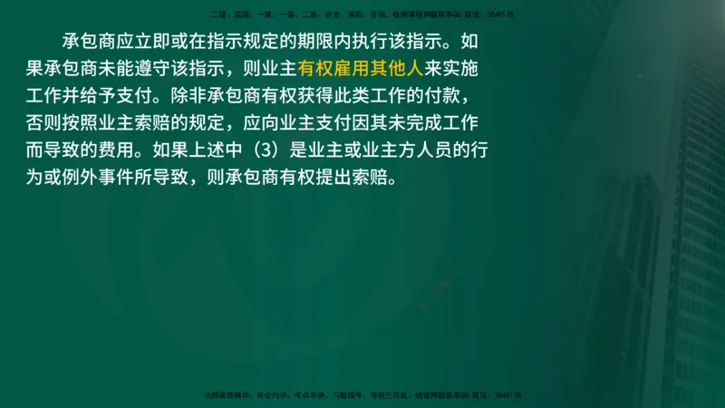 25年《合同管理》第9章讲义（在线版）_监理工程师_2025监理工程师_2025年监理工程师SVIP_2025年监理合同管理SVIP_02-基础精讲✿高端面授✿深度强化