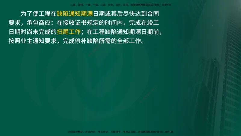 25年《合同管理》第9章讲义（在线版）_监理工程师_2025监理工程师_2025年监理工程师SVIP_2025年监理合同管理SVIP_02-基础精讲✿高端面授✿深度强化