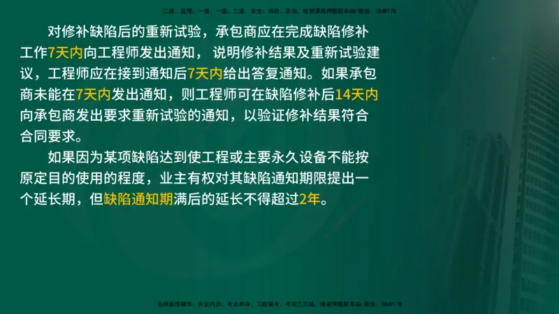 25年《合同管理》第9章讲义（在线版）_监理工程师_2025监理工程师_2025年监理工程师SVIP_2025年监理合同管理SVIP_02-基础精讲✿高端面授✿深度强化