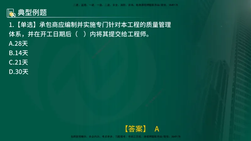 25年《合同管理》第9章讲义（在线版）_监理工程师_2025监理工程师_2025年监理工程师SVIP_2025年监理合同管理SVIP_02-基础精讲✿高端面授✿深度强化