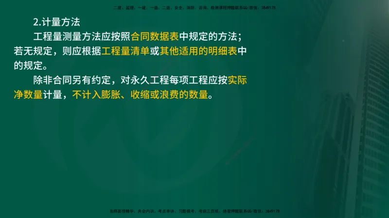 25年《合同管理》第9章讲义（在线版）_监理工程师_2025监理工程师_2025年监理工程师SVIP_2025年监理合同管理SVIP_02-基础精讲✿高端面授✿深度强化
