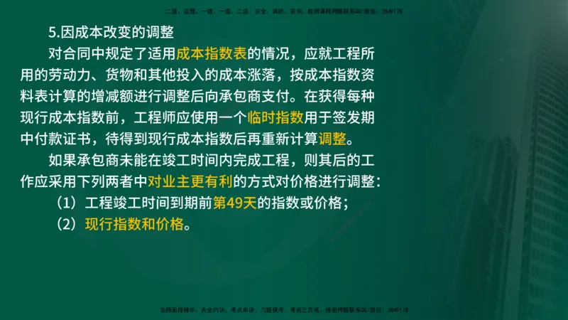 25年《合同管理》第9章讲义（在线版）_监理工程师_2025监理工程师_2025年监理工程师SVIP_2025年监理合同管理SVIP_02-基础精讲✿高端面授✿深度强化