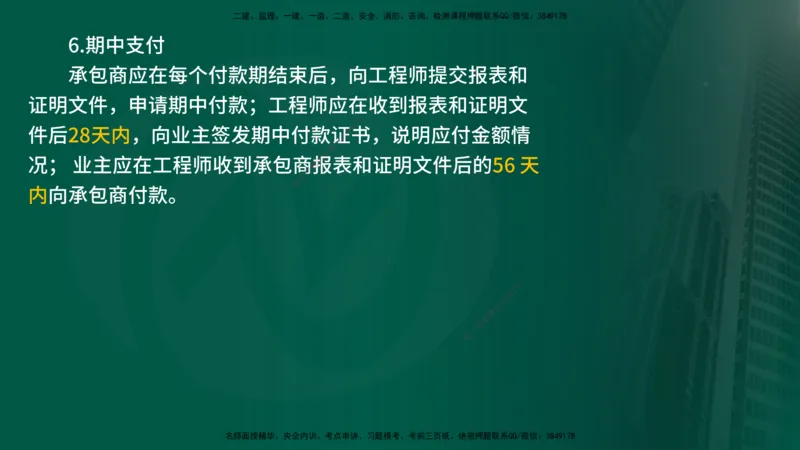 25年《合同管理》第9章讲义（在线版）_监理工程师_2025监理工程师_2025年监理工程师SVIP_2025年监理合同管理SVIP_02-基础精讲✿高端面授✿深度强化