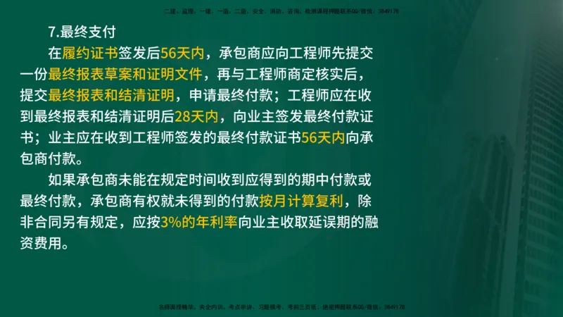 25年《合同管理》第9章讲义（在线版）_监理工程师_2025监理工程师_2025年监理工程师SVIP_2025年监理合同管理SVIP_02-基础精讲✿高端面授✿深度强化