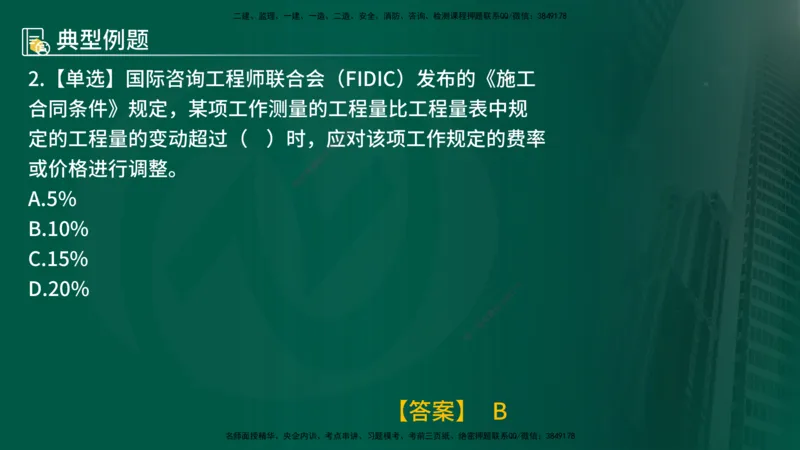 25年《合同管理》第9章讲义（在线版）_监理工程师_2025监理工程师_2025年监理工程师SVIP_2025年监理合同管理SVIP_02-基础精讲✿高端面授✿深度强化