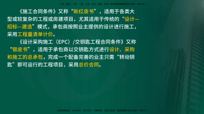 25年《合同管理》第9章讲义（在线版）_监理工程师_2025监理工程师_2025年监理工程师SVIP_2025年监理合同管理SVIP_02-基础精讲✿高端面授✿深度强化