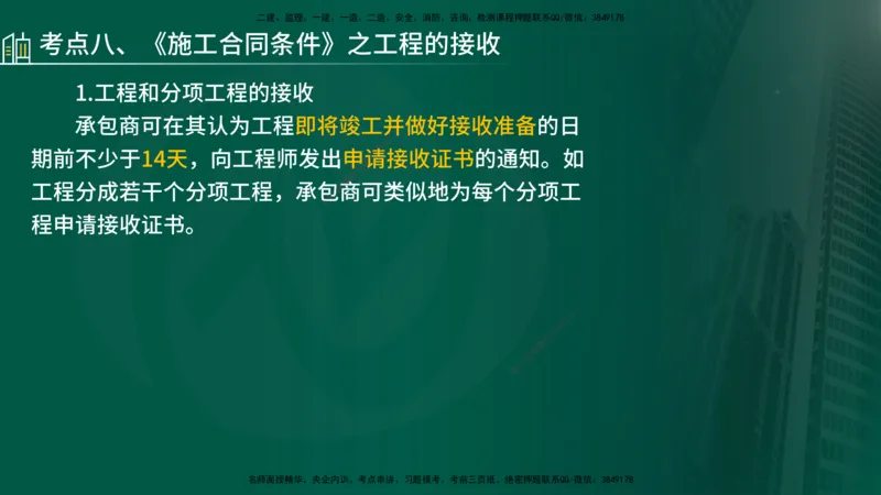 25年《合同管理》第9章讲义（在线版）_监理工程师_2025监理工程师_2025年监理工程师SVIP_2025年监理合同管理SVIP_02-基础精讲✿高端面授✿深度强化
