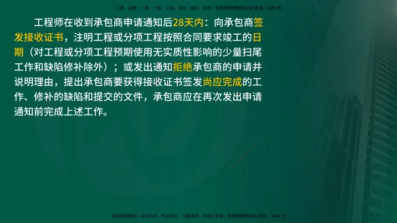 25年《合同管理》第9章讲义（在线版）_监理工程师_2025监理工程师_2025年监理工程师SVIP_2025年监理合同管理SVIP_02-基础精讲✿高端面授✿深度强化