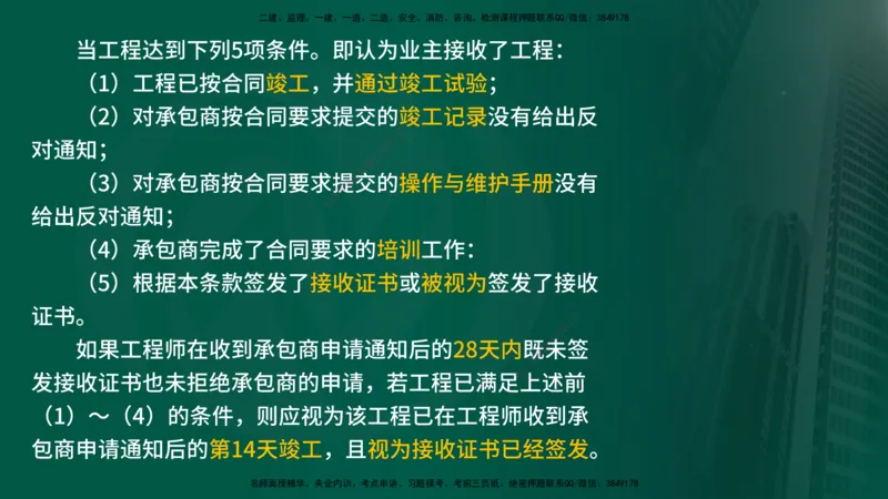 25年《合同管理》第9章讲义（在线版）_监理工程师_2025监理工程师_2025年监理工程师SVIP_2025年监理合同管理SVIP_02-基础精讲✿高端面授✿深度强化