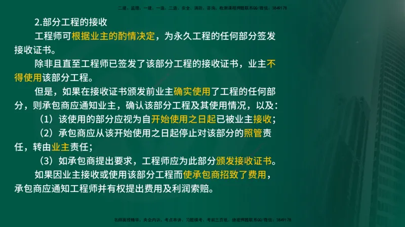 25年《合同管理》第9章讲义（在线版）_监理工程师_2025监理工程师_2025年监理工程师SVIP_2025年监理合同管理SVIP_02-基础精讲✿高端面授✿深度强化