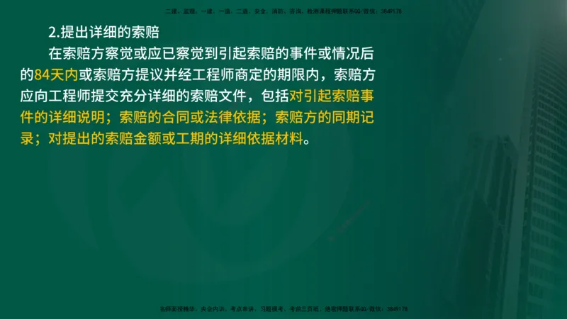 25年《合同管理》第9章讲义（在线版）_监理工程师_2025监理工程师_2025年监理工程师SVIP_2025年监理合同管理SVIP_02-基础精讲✿高端面授✿深度强化