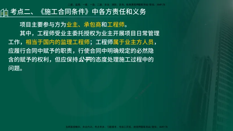 25年《合同管理》第9章讲义（在线版）_监理工程师_2025监理工程师_2025年监理工程师SVIP_2025年监理合同管理SVIP_02-基础精讲✿高端面授✿深度强化