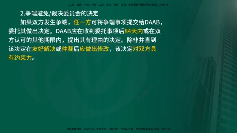 25年《合同管理》第9章讲义（在线版）_监理工程师_2025监理工程师_2025年监理工程师SVIP_2025年监理合同管理SVIP_02-基础精讲✿高端面授✿深度强化
